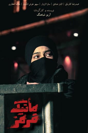 Matike Ghermez