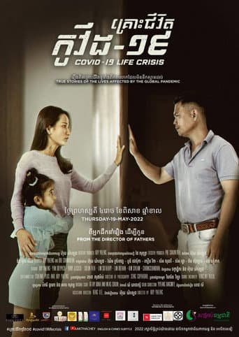 គ្រោះជីវិត កូវីត-១៩