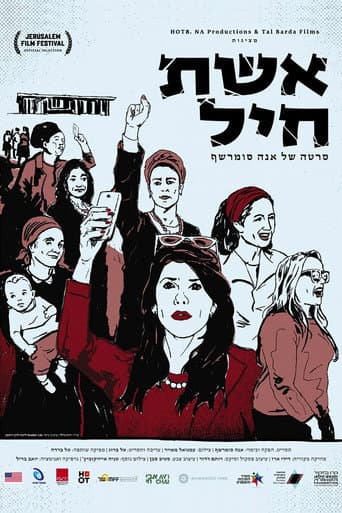 אשת חיל