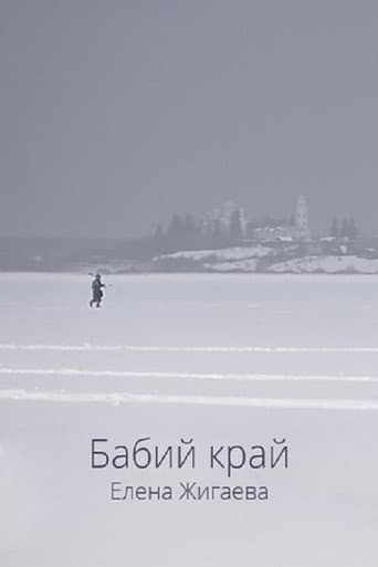 Бабий край