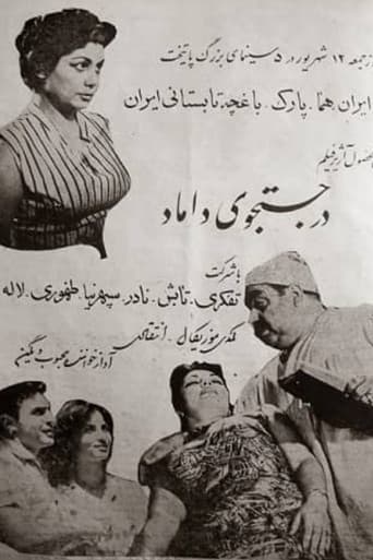 در جستجوی داماد