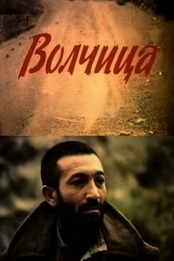 Волчица