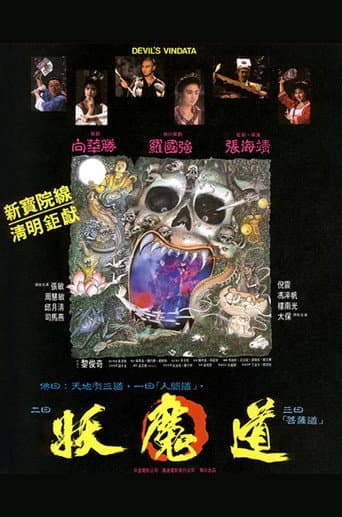 妖魔道