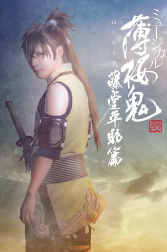 ミュージカル『薄桜鬼 真改』藤堂平助 篇