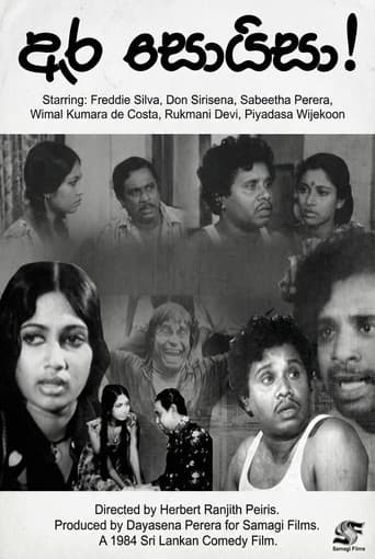 ඇර සොයිසා!