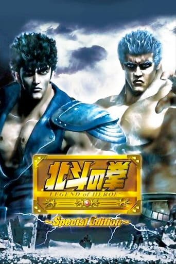 北斗の拳 LEGEND of HEROES