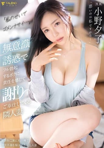 FSDSS-624 "I'm Sorry Because Of Me..." Neighbor Wife Yuko Ono Who Feels Responsible For Me Who Has A Full Erection Due To Unconscious Temptation And Apologizes To Me