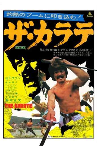 ザ・カラテ