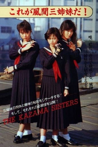 スケバン刑事III 少女忍法帖伝奇: 三姉妹 最も危険な旅 八つの死の罠