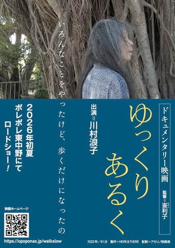 ゆっくりあるく