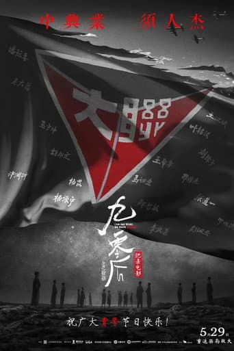 九零后