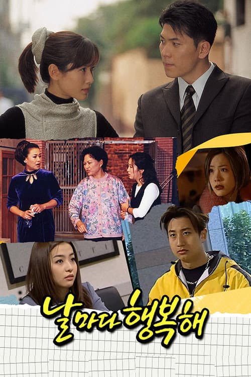 날마다 행복해
