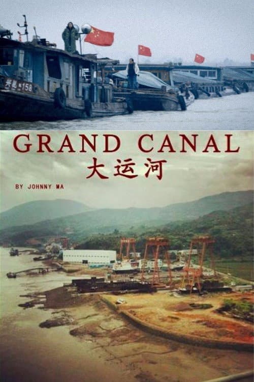 大运河
