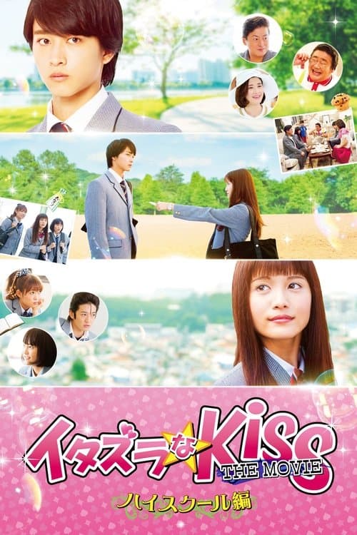 Itazura na Kiss the Movie Part 1: High School