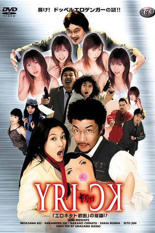 ヤリック 「エロネット武田」の陰謀！？, YRICK