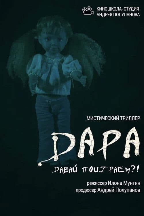 Дара