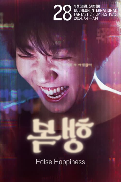 복행