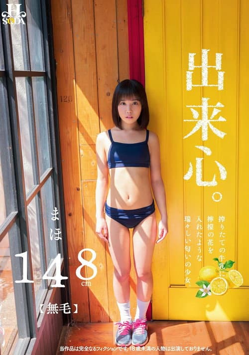 出来心。搾りたての牛乳に檸檬の花を入れたような瑞々しい匂いの少女。