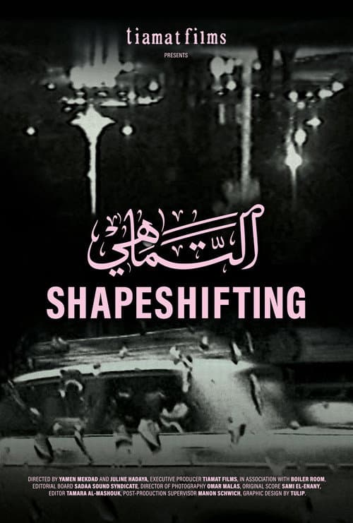 التماهي