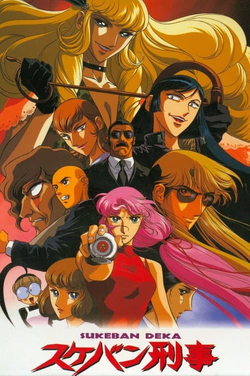 Sukeban deka