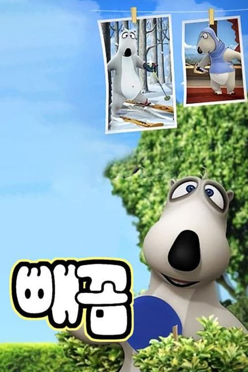 Bernard Bear