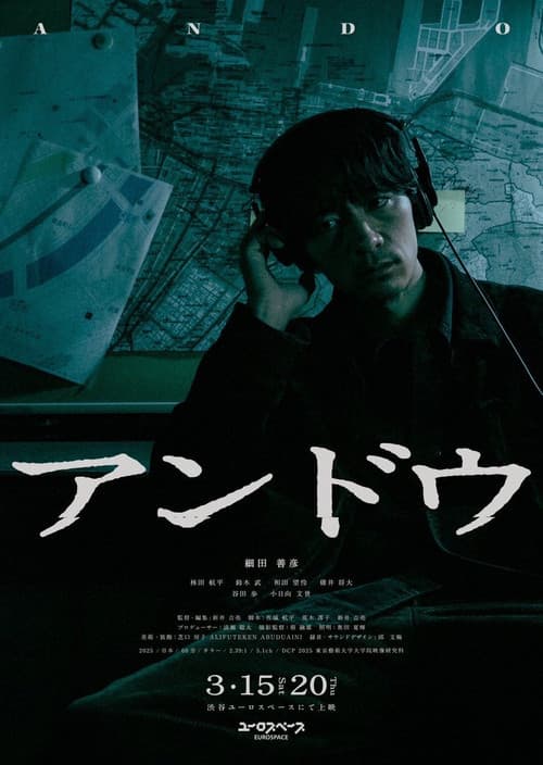アンドウ