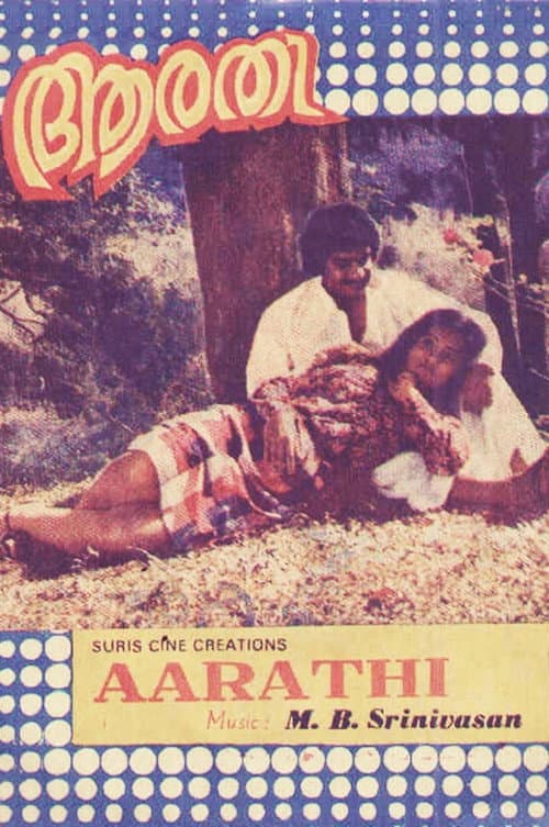 ആരതി