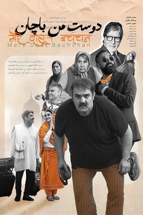 دوست من باچان