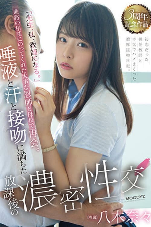 MIDV-269 "Teacher, I will become a teacher." Dense Sex After School Filled With Saliva, Sweat And Kisses Nana Yagi