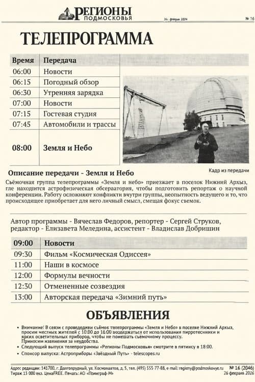Zemlya i Nebo