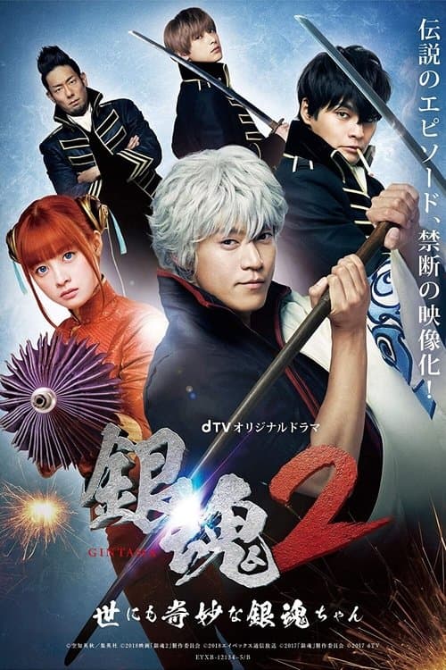 Gintama 2: Rompiendo las reglas
