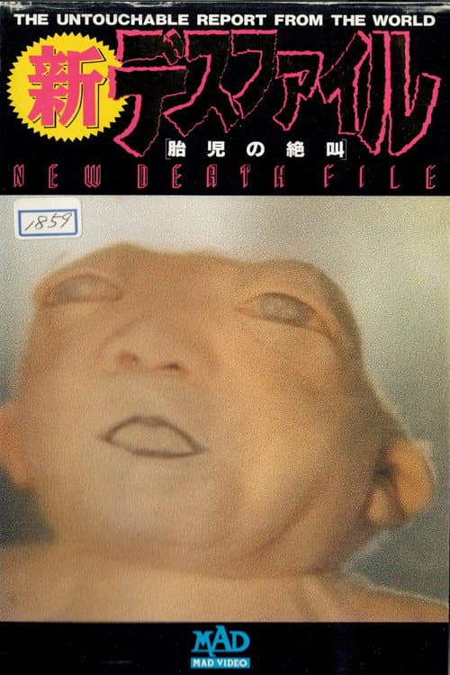 新デスファイル