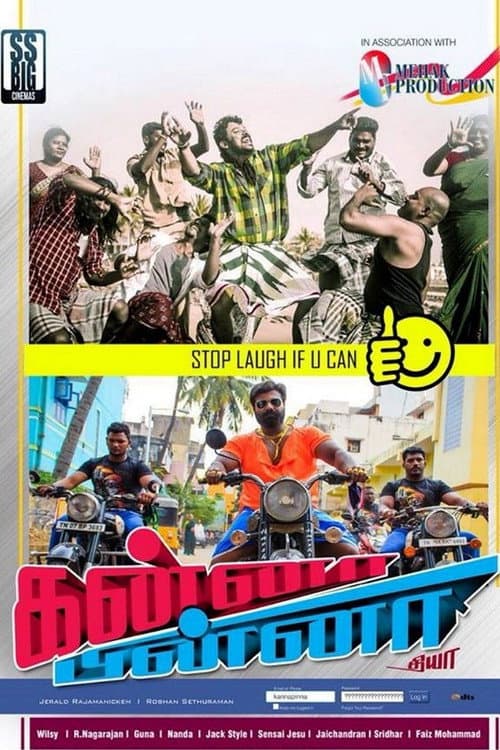 கன்னா பின்னா