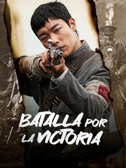 The Battle: Roar to Victory