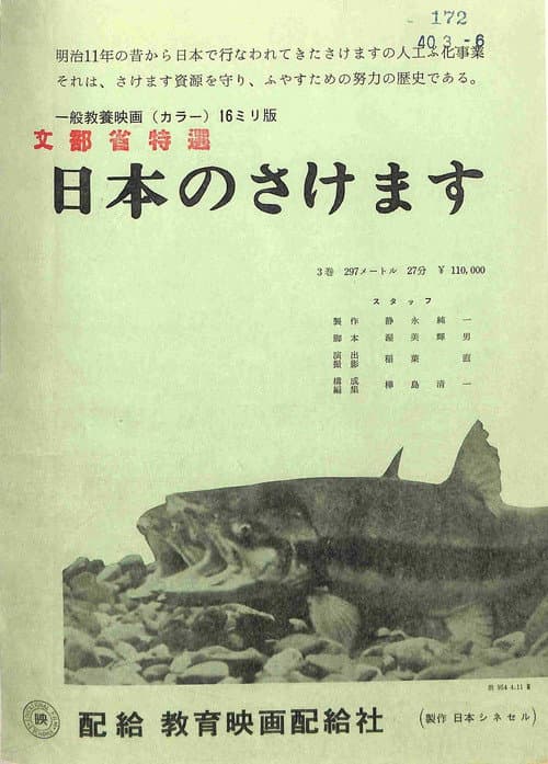 日本のさけます