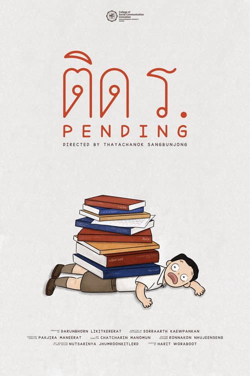 ติด ร.