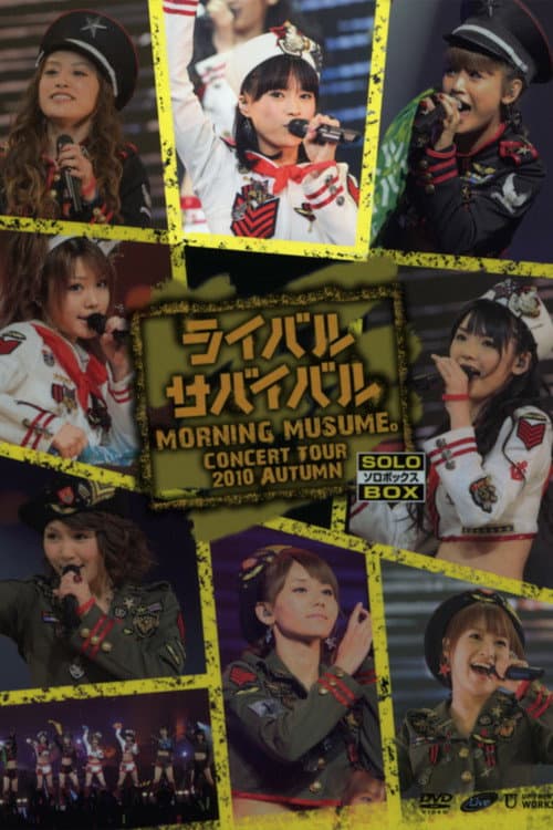 モーニング娘。 コンサートツアー 2010秋 Solo 亀井絵里 ～ライバルサバイバル～