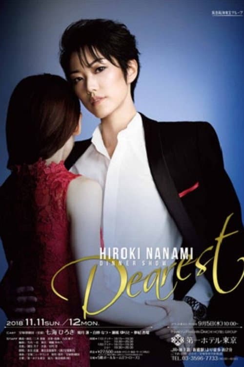 七海 ひろき　ディナーショー『Dearest』