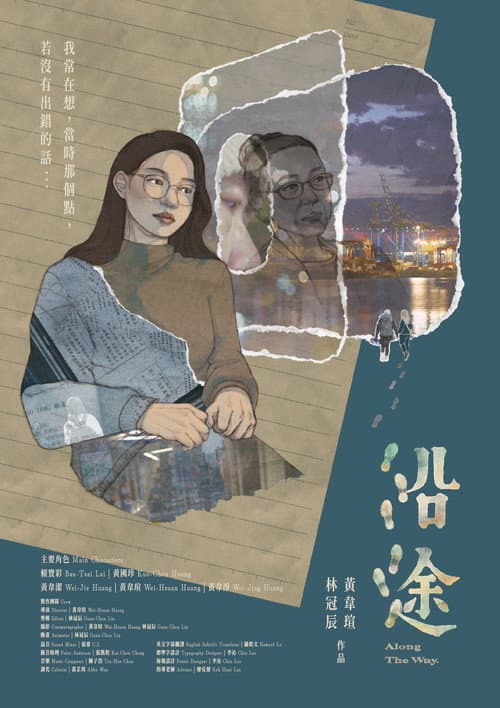 沿途