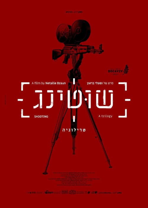 שוטינג