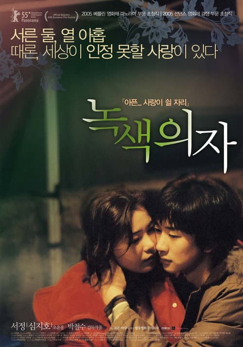녹색 의자