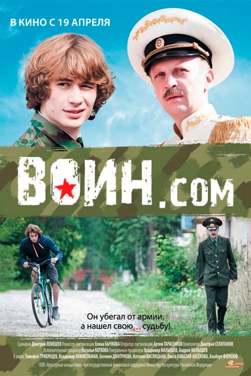 Воин.com