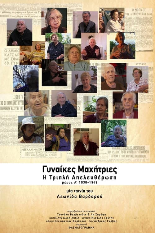 Γυναίκες Μαχήτριες: Η Τρίτη Απελευθέρωση