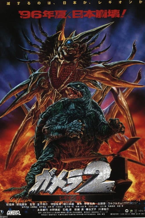 Gamera 2: Ataque de la legión