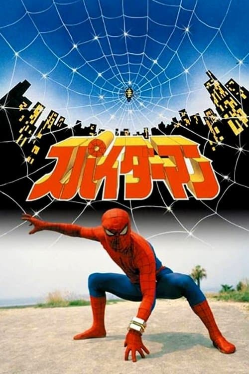 Supaidaman: La película