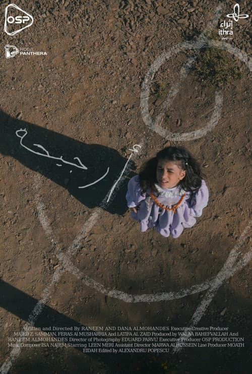 أرجيحة