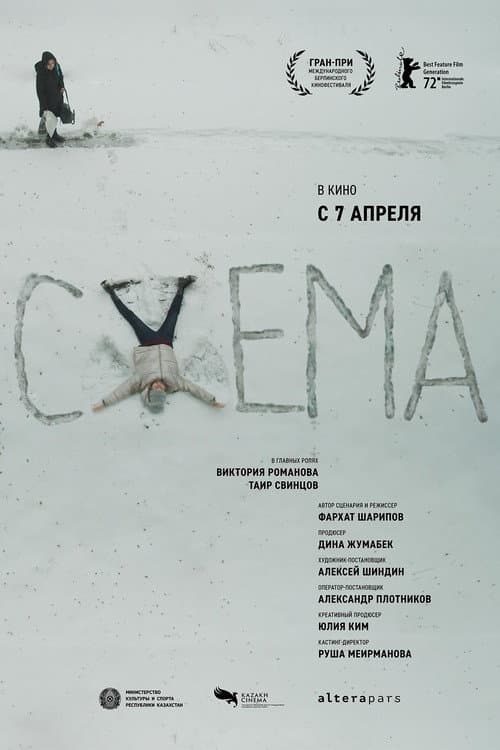 Схема