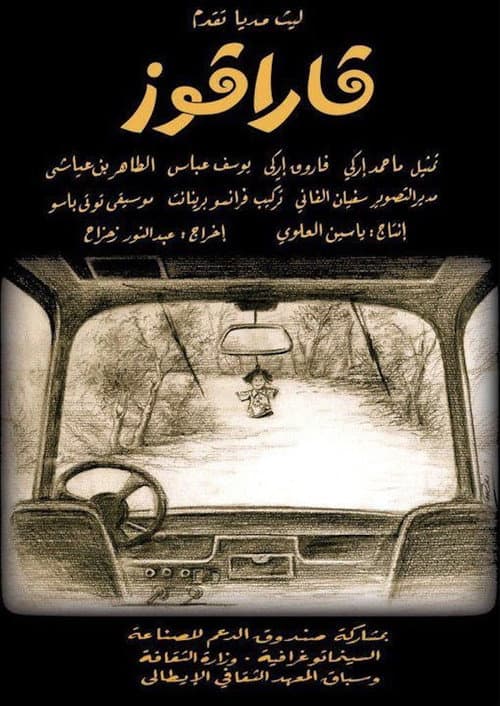 قراقوز
