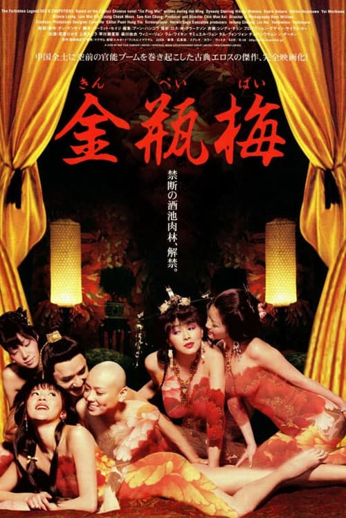 金瓶梅