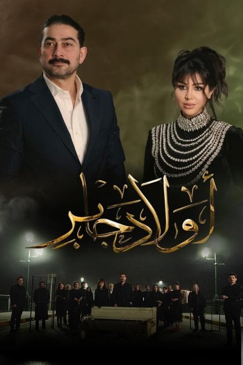 أولاد جابر